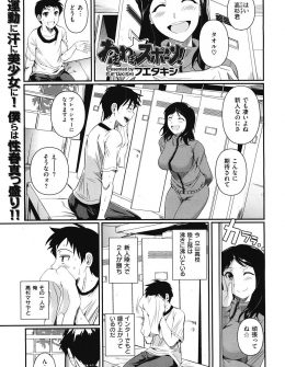 【エロ漫画】同じ陸上部の幼なじみがマネージャーと仲良くしてて嫉妬した巨乳JKだったが、幼なじみが自分の汗の匂いで発情して脇舐めしてきて中出し初体験した♡