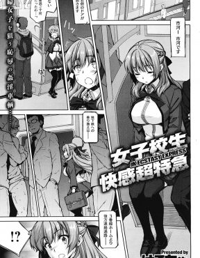 【エロ漫画】巨乳美少女JKがかわいがってる後輩の隣で痴漢に襲われ、後輩を守るために中出しレイプされ快楽に落ちていく！