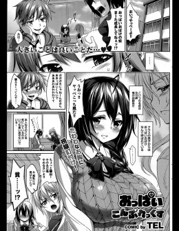 【エロ漫画】爆乳おっぱいに成長した幼なじみがおっぱいおばけと呼ばれていて悩んでいるらしいが、幼なじみのおっぱいにむしゃぶりつき告白して激しく中出し初体験する男子！