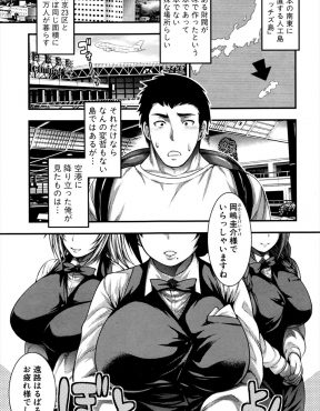 【エロ漫画】女ばかりの人工島に当選であたりやってきた男が、ちょっと歩くだけで逆ナンされまくり帰国するまでひたすら精子を搾り取られたｗ