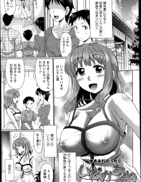 【エロ漫画】スキンシップが過剰で無防備な田舎の年上の巨乳いとこに勃起してしまった少年が、パイズリフェラから処女マンコで筆下ろししてくれたいとこに激しく中出しセックスする！