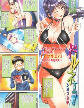 【エロ漫画】年上のいとこが人気急上昇中のグラドルだが家ではクソださジャージを着て超地味女だが、部屋で元カレとのハメ撮り動画が入ったSDカードを拾った男子が勃起すると、いとこに中出し逆レイプされた！