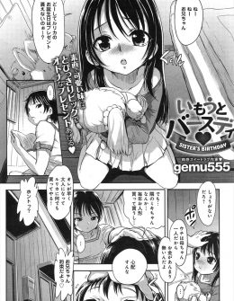 【エロ漫画】誕生日に大好きな兄にお兄ちゃんがほしいとおねだりした巨乳美少女が、両思いだった兄とラブホに入りいちゃラブ中出し近親相姦する！