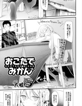 【エロ漫画】ホームステイしてる金髪美少女留学生と付き合ってる男子が、こたつの中で足コキしてくる彼女に引きずり込まれこたつのなかでアツアツ中出しセックスしたｗ