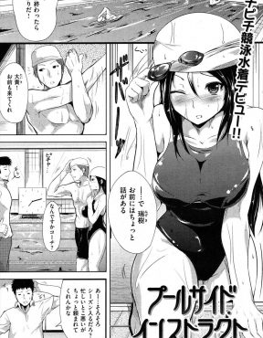 【エロ漫画】体が硬い水泳部の巨乳後輩にストレッチを教えながら勃起が鎮まらず、おっぱいを揉んでも拒否しないどころかパイズリフェラをしてきた後輩と中出しセックスした！