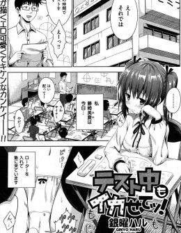 【エロ漫画】付き合い始めた塾の先生が、真面目そうな顔をしてド変態で、授業中にローターのスイッチを入れられずっと悶絶してたJKがみんなが帰った後に縛られて激しく中出しセックスされるｗ