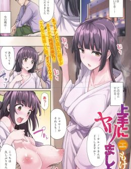 【エロ漫画】出会い系で知り合った巨乳美少女にいきなりホテルに誘われた男が、何度も激しく中出しセックスしたが実は…！？