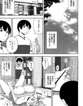 【エロ漫画】母親の田舎で出会った巨乳お姉さんに童貞を卒業させてもらった男が、田舎から連れ出してほしいというお姉さんと中出しセックスする！