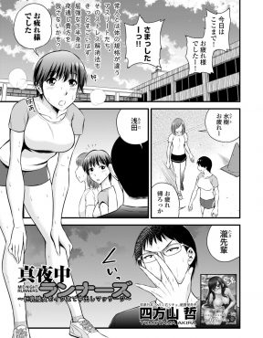 【エロ漫画】近所の公園が青姦スポットで夜中にランニングと称して公園に出かけオナニーしていた巨乳陸上女子が部長にでくわし、ベンチでマッサージしてやると言われのぞきたちに視姦されながら中出しレイプされるｗ