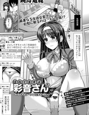 【エロ漫画】気の強い巨乳生徒会長が裏垢をやっていて、ツンデレだった生徒会長と生徒会室で激しくいちゃラブ中出しセックスした♪