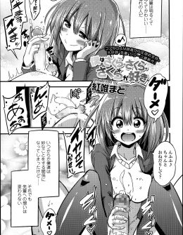 【エロ漫画】かわいい後輩をもてあそんでいるJKが後輩がキスをしていると思ったら人形で、部室に連れ込みペニバンで後輩のアナル処女を奪いおしおきするｗ