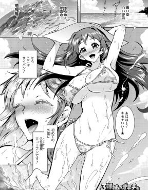 【エロ漫画】はじめてのサイパンでテンションマックスな巨乳グラドルが、撮影で疲れたけど、一緒に連れてきたドＭ奴隷と海で激しく中出しセックスする！