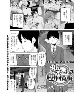 【エロ漫画】たまたま居酒屋で遭遇した同じマンションのOLと一緒に飲んで酔っ払った彼女を送っていくと、マンションの下でキスをして誘惑してくる彼女と野外セックスした！