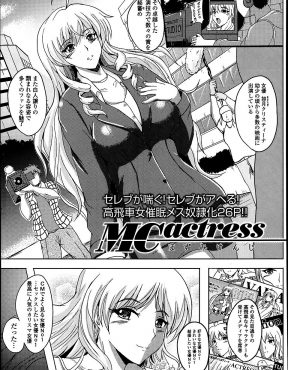 【エロ漫画】かつてはNo.1の巨乳美人女優が事務所からもう用無しだと認定されて、鬼畜監督に催眠術をかけられてAVデビューさせられる！