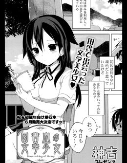 【エロ漫画】母親の田舎で出会った美少女が官能小説を読んでいて、村に若い男がいないらしく、こんな世界を見せてほしいと言われ処女をもらいいちゃラブ初体験する男子！