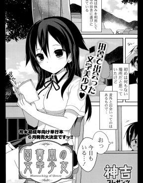 【エロ漫画】母親の田舎で出会った美少女が官能小説を読んでいて、村に若い男がいないらしく、こんな世界を見せてほしいと言われ処女をもらいいちゃラブ初体験する男子！
