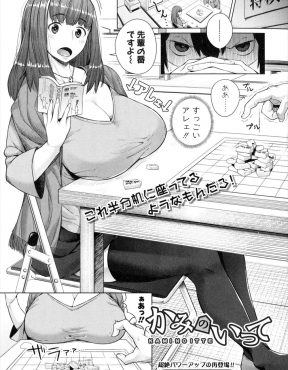 【エロ漫画】将棋サークルの爆乳後輩がおっぱいなんて揉まれても気持ちよくないと言うので彼氏が下手なんだろと挑発したらムキになっておっぱいを差し出してきたので、乳首を中心にせめまくりアヘらせて巨根ちんぽでメス落ちさせたｗ