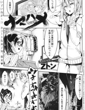 【エロ漫画】兄のことが好きなのにツンデレで素直になれない弟に催眠術をかけた双子の姉が、二人で兄を押し倒して激しく3Pセックスする！