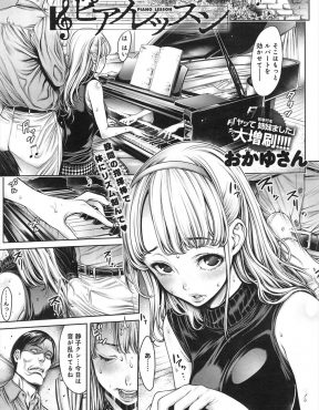 【エロ漫画】ピアノの先生にセクハラレッスンされている美少女お嬢様が手マンされて、我慢できずちんぽをおねだりして激しく中出しセックスする！