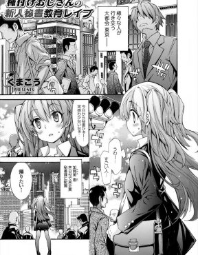 【エロ漫画】新人秘書の仕事は社員の射精管理と言われ反発していた美少女OLが、女慣れしている社長にしっかり教育してやると言われ中出しレイプされ堕とされる！