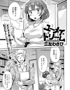 【エロ漫画】押しに弱い大好きな女子におっぱい見せろとか無茶振りされちゃうかもと言ったら本当に見せてきて、さらにパイズリフェラから挿入したら処女で、好きだからうれしいという彼女に何度も中出しして付き合い始める！