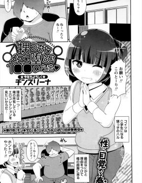 【エロ漫画】かわいい女顔をした甥っ子を性奴隷にした変態叔父が、アナルを開発して女装させアナル処女を奪いメス落ちさせる！