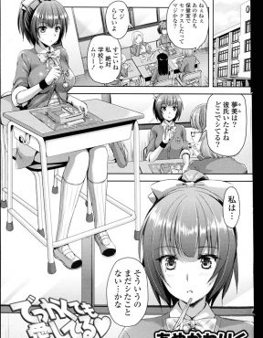 【エロ漫画】かわいい系の彼氏がエッチな雰囲気になると大事にしたいからと抱いてくれなかったが、実はめちゃくちゃ巨根で傷つけるのが怖かったらしく、巨根ちんぽにまたがりいちゃラブ中出しセックスして失神するJKｗ