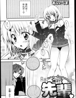 【エロ漫画】どんくさくてうぶな後輩にバスケを教えてほしいと言われ、まずはストレッチが大事とおっぱいやマンコを触りまくり中出しセックスするｗ