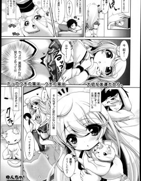 【エロ漫画】猫がいなくなり落ち込んでいると、かわいい巨乳幼なじみが猫耳としっぽをつけて励ましてくれて、ついに告白して中出し初体験する二人♡