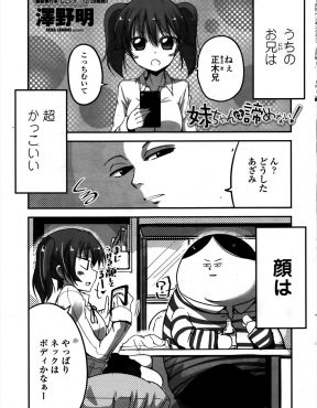 【エロ漫画】顔はかっこいいのにクソデブな兄に、ビッチな妹が逆レイプして激しく中出し近親相姦しセックスダイエットさせるｗ