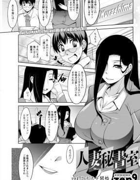【エロ漫画】突然社長になった男が必死に勉強してだんだん社長らしくなっていき、あこがれの爆乳人妻秘書に認められご褒美と言われ中出しセックスさせてもらう！