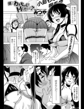 【エロ漫画】グラドルの巨乳美少女な姉と本気で愛し合ってるキモデブ弟が、握手会でいきなり姉にベロチューして控室に連れて行かれ、激しくいちゃラブ中出し近親相姦する♡
