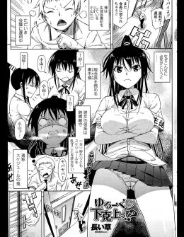 【エロ漫画】偶然生徒会室でアナニーする生徒会長を目撃した男子が、内緒にする代わりに一発お願いしますと生徒会長の処女をもらったｗ