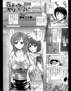 【エロ漫画】いきつけのネカフェでいつものようにオナニーしていたら巨乳ギャルたちに見つかり激しく3Pセックスしていたら店長も乱入してきて乱交セックスしたｗ