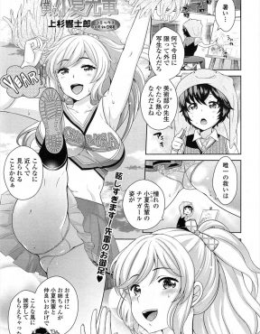 【エロ漫画】熱中症で倒れた童貞虚弱少年が、あこがれのチア部の巨乳先輩に看病され勃起してしまうが、可愛そうだからとパイズリフェラから中出しセックスで童貞を卒業させてもらった♪