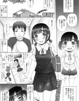 【エロ漫画】小さい頃から幼なじみのお嫁さんになるのが夢なJKが、一人暮らしを始めた幼なじみの部屋に一番乗りして誘惑しついに処女を捧げ中出し初体験する！