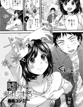 【エロ漫画】姉が学校で友達に弟の写真を見せて彼氏と言っていたらしく、勘違いから街で偶然遭遇した友達カップルとラブホに入り弟と中出し初体験してしまうｗ