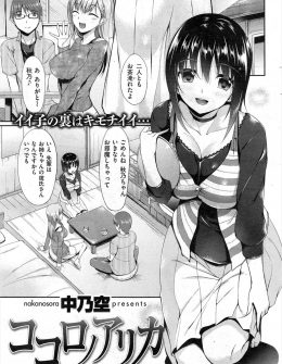 【エロ漫画】清楚でおとなしい女の子だと思っていた彼女の妹に睡眠薬を盛られ拘束された男がフェラをされ挑発され、彼女の妹の処女を奪い中出しセックスしてしまう！