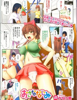 【エロ漫画】大好きな幼なじみがドルオタで、アイドルのコスプレをして振り向かせようとしたら、興奮した幼なじみに押し倒され激しく中出しセックスされる巨乳女子ｗ