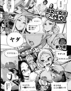 【エロ漫画】褐色の巨乳王女と関係を持ち気に入られた男が、連れ戻しに来た王妃に娘にふさわしいか確かめると言われ3P親子丼セックスして気に入られる男ｗ
