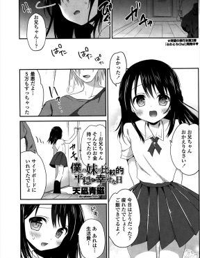 【エロ漫画】パチンコで両親の遺産を食いつぶしている上に、かわいい妹の処女を奪い毎日性欲処理までさせているクズな兄！