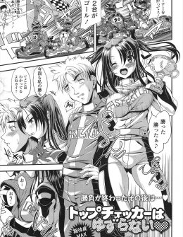 【エロ漫画】ライバルといつもトップ争いをしている天才美少女カートレーサーが今回も勝利してセックスをおねだりしカーセックスしていたら、アナルが弱点だとバレて攻守が逆転しイカされまくる！