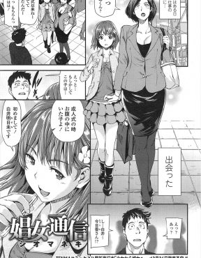【エロ漫画】初恋相手の現役JCの娘に妄想ブログを見られた男が呼び出され、小悪魔な美少女JCに精力剤入りのコーヒーを飲まされ中出し逆レイプされる！