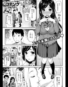【エロ漫画】うぶな巨乳JKが友達カップルにセックスを見せつけられ発情してしまい、ついに彼氏に処女を捧げ中出し初体験する！