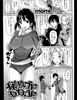 【エロ漫画】義弟のギャル彼女にお母さん？と言われ激怒しイメチェンした巨乳義姉が、彼女を連れている義弟を逆ナンして中出しセックスして寝取る！