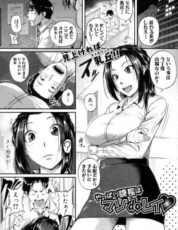 【エロ漫画】最近毎日残業でヌク事もできず欲求不満だったサラリーマンが、手伝いに来てくれた巨乳上司を全裸拘束して中出しレイプする！