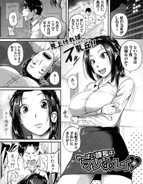 【エロ漫画】最近毎日残業でヌク事もできず欲求不満だったサラリーマンが、手伝いに来てくれた巨乳上司を全裸拘束して中出しレイプする！