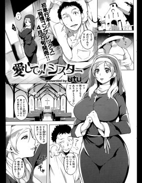 【エロ漫画】金髪巨乳美人な外人シスターに告白した男が、私にできるのはこれくらいと手コキからパイズリされ、貞操帯を外し中出しセックスする男！
