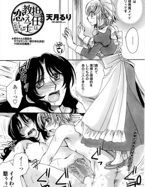 【エロ漫画】お坊ちゃまの子供を育てるのが夢なのに婚約者とアナルセックスばかりしているので、マンネリ防止と称して婚約者のアナルを双頭ディルドで犯しお坊ちゃまに子作りセックスさせるメイドｗ