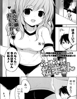 【エロ漫画】小中の頃の先輩に職場で再会して付き合い始めた男が、彼女の部屋に遊びにいったときに昔のブルマを引っ張り出して着てみたら着心地が良かったらしくブルマ姿の彼女に出迎えられ激しく中出しセックスしたｗ